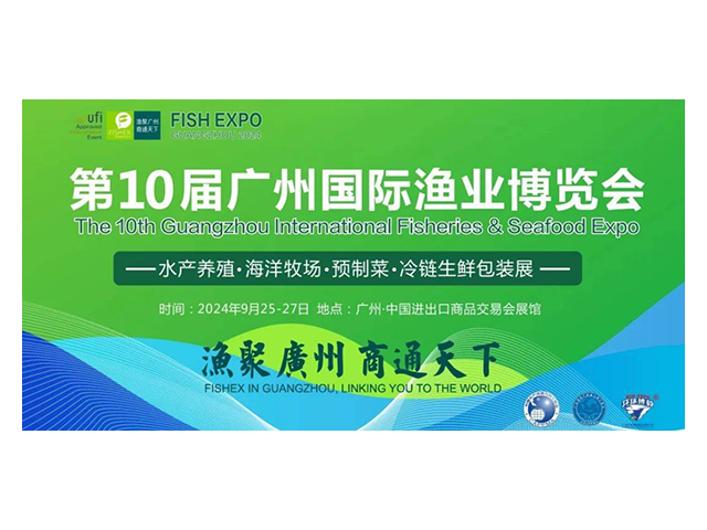 2024广州水产养殖展|广州水产养殖业展览会